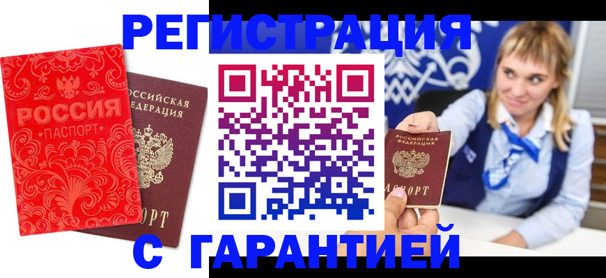 прописка гарантия в Эртили