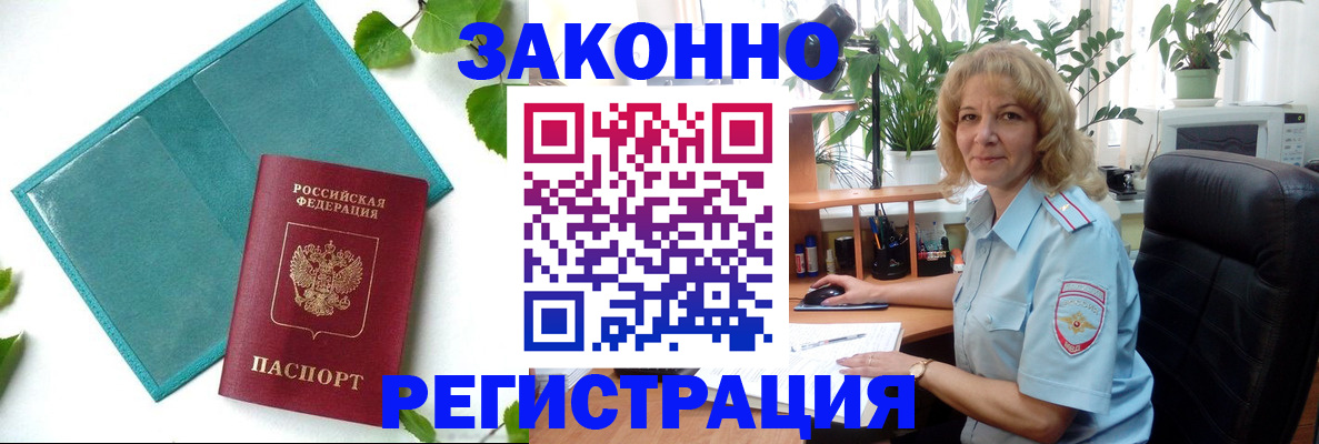 временная регистрация для школы в Эртили