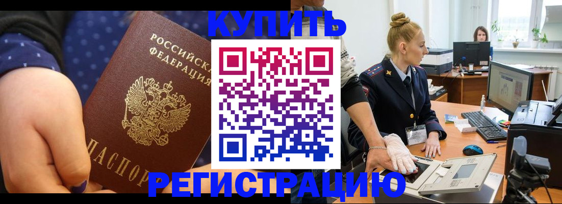 прописка штамп в Эртили